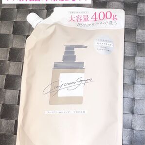 新品未開封! cocone クレイクリームシャンプー 400g 詰め替え