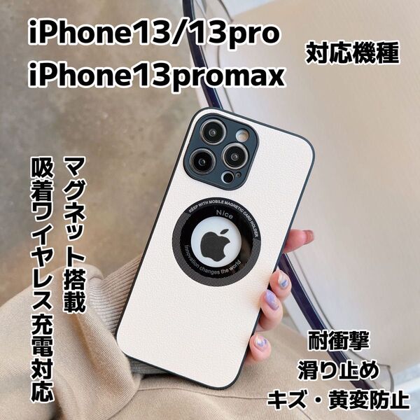 iPhone13pro iPhone13promax ケース マグセーフ MagSafe対応 耐衝撃 傷防止