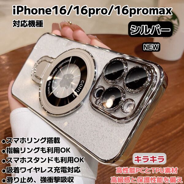 iPhone16 iPhone16pro iPhone16promax ケース MagSafe対応 スマホリング カメラ保護レンズ