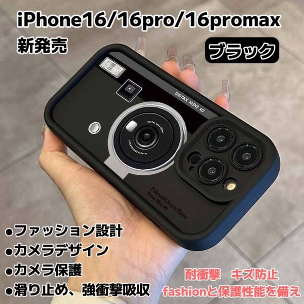 iPhone16 iPhone16pro iPhone16promax ケース カメラファッション設計 カメラ保護 傷防止 耐衝撃