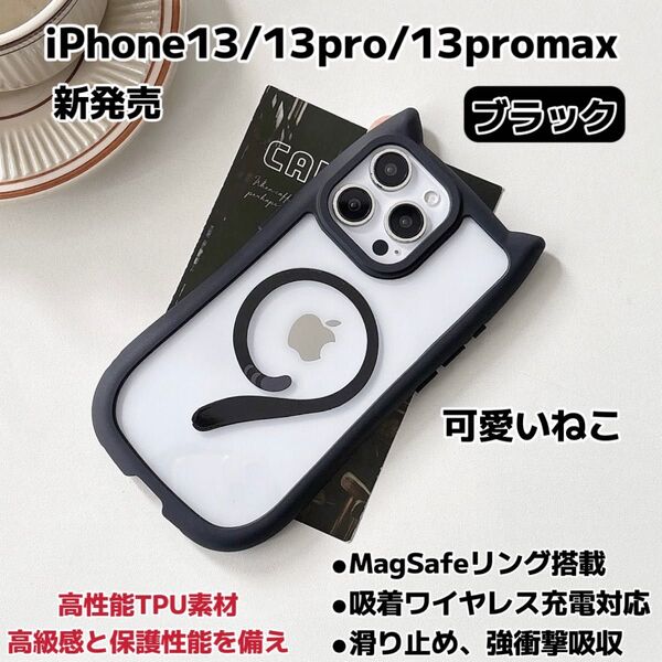 iphone13 iPhone13pro iPhone13promax ケース ねこMagSafe対応 カメラ保護 耐衝撃 傷防止