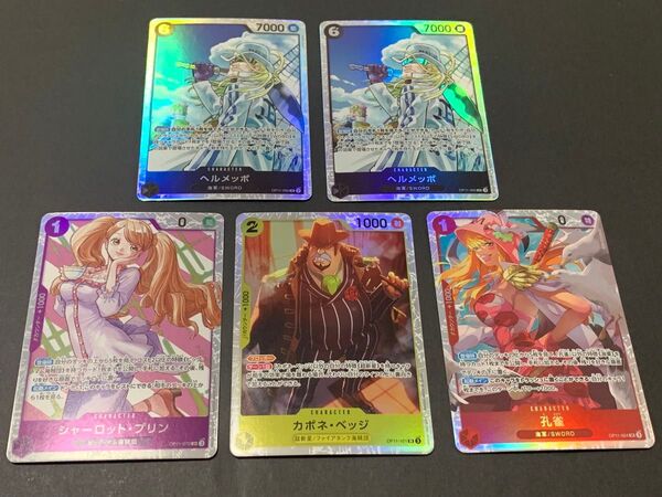 ヘルメッポ sr 2枚 シャーロット・プリン sr カポネ・ベッジ sr 孔雀 sr