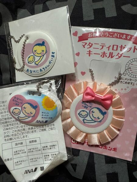 ANA マタニティ ロゼット キーホルダー タグ 3点セット