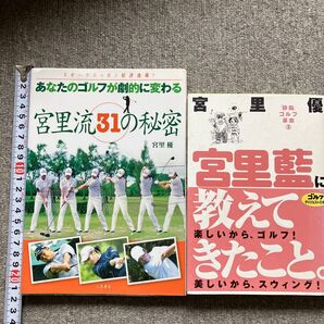 宮里優/宮里藍 ゴルフ関連書籍 2冊セット