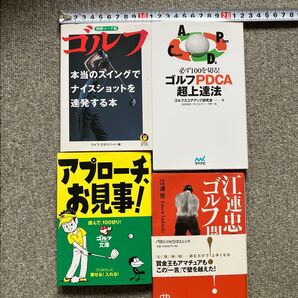 ゴルフ書籍 4冊セット