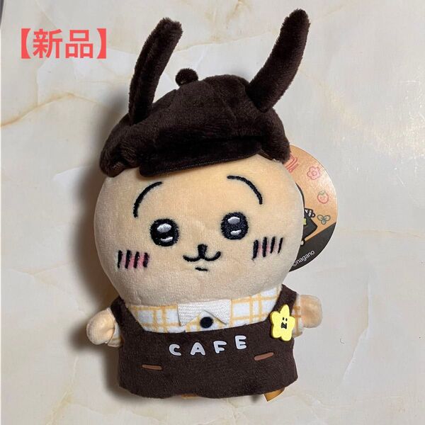 【新品】ちいかわカフェ マスコット 店員さん ちいかわ