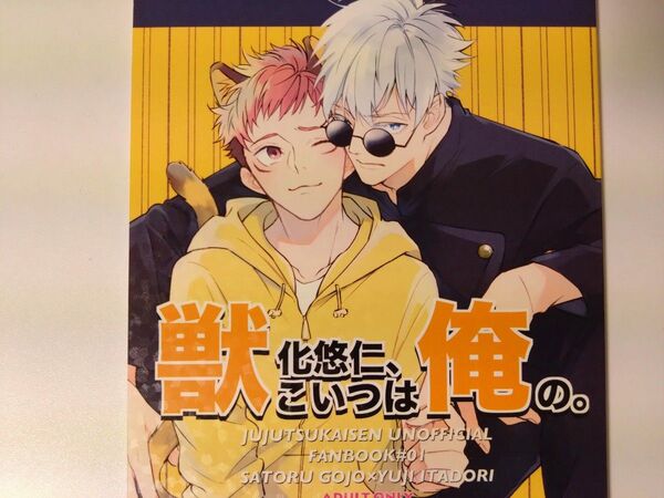 五悠 同人誌
