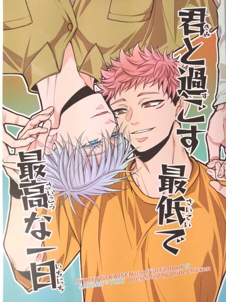 五悠 同人誌