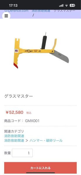 グラスマスター ガラスマスター 消防救急破砕工具