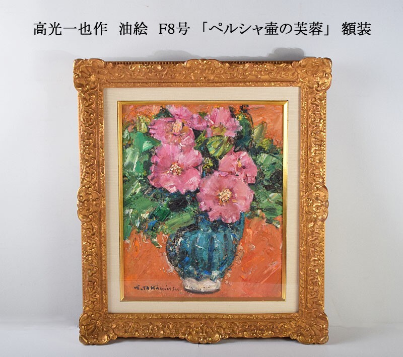 Yahoo!オークション -「高光一也」(油彩) (絵画)の落札相場 Yahoo!オークション -「高光一也」(油彩) (絵画)の落札相場