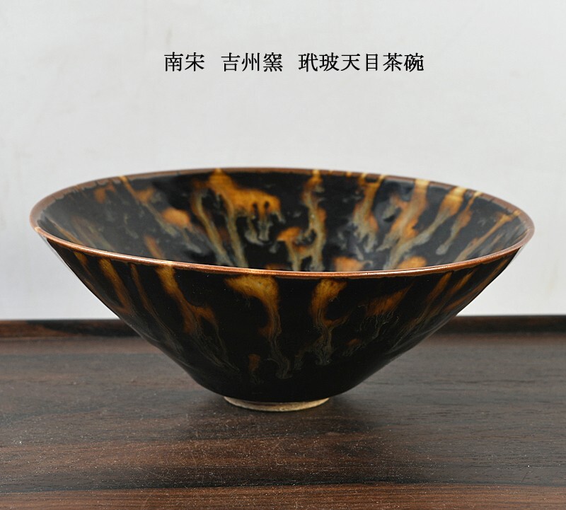2025年最新】Yahoo!オークション -玳玻天目茶碗の中古品・新品 2025年最新】Yahoo!オークション -玳玻天目茶碗の中古品・新品