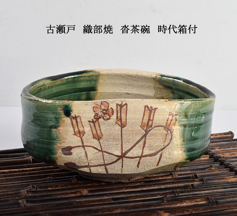2025年最新】Yahoo!オークション -織部 沓茶碗の中古品・新品 2025年最新】Yahoo!オークション -織部 沓茶碗の中古品・新品
