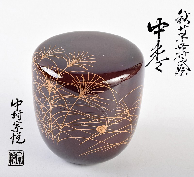 2025年最新】Yahoo!オークション -中村宗悦 棗の中古品・新品 2025年最新】Yahoo!オークション -中村宗悦 棗の中古品・新品