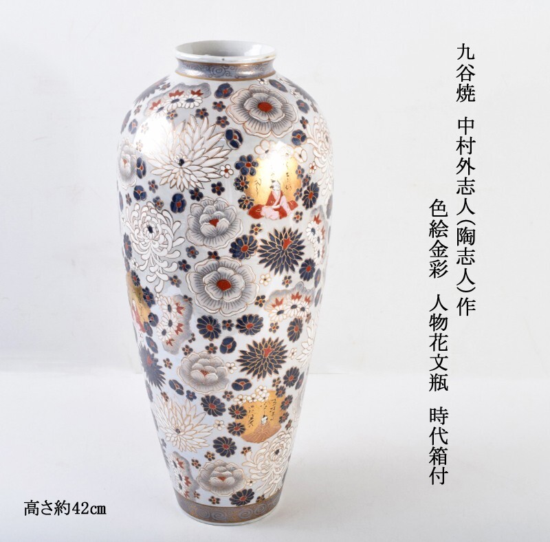 Yahoo!オークション -「九谷焼 中村陶志人」(九谷) (日本の陶磁 Yahoo!オークション -「九谷焼 中村陶志人」(九谷) (日本の陶磁