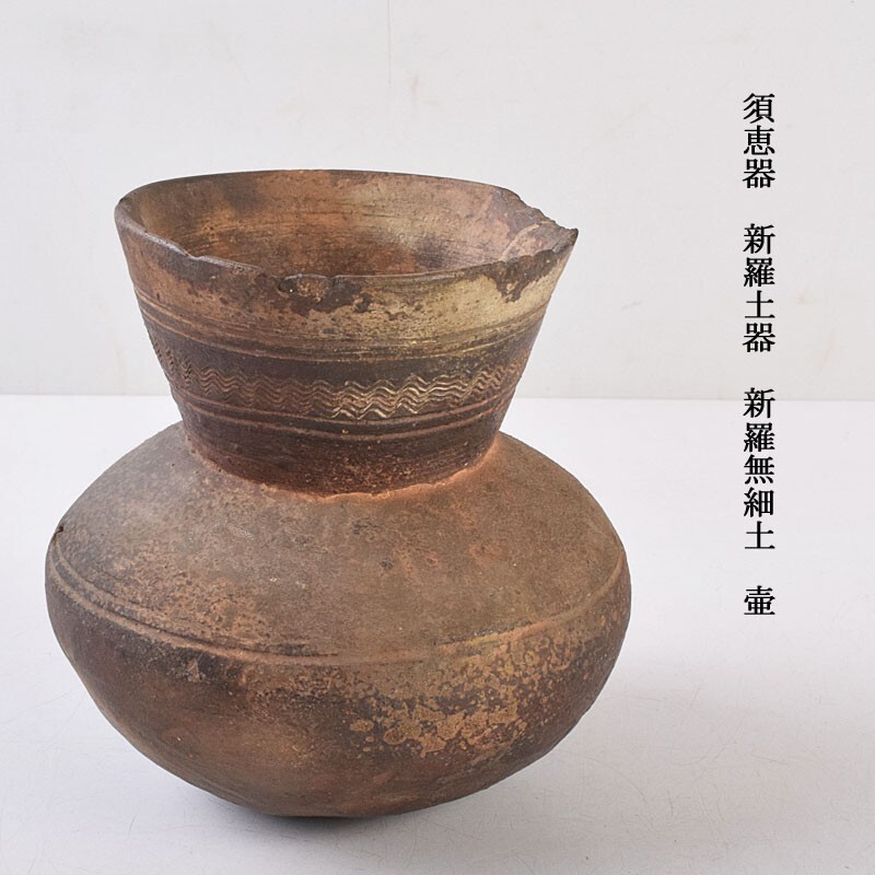 2025年最新】Yahoo!オークション -新羅土器(陶芸)の中古品・新品 2025年最新】Yahoo!オークション -新羅土器(陶芸)の中古品・新品