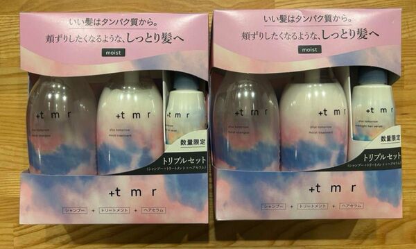 +t m r トリプルセット モイスト プラストゥモロー 2セット