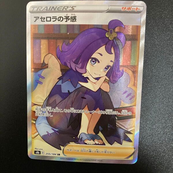 ポケモンカード アセロラの予感 SR