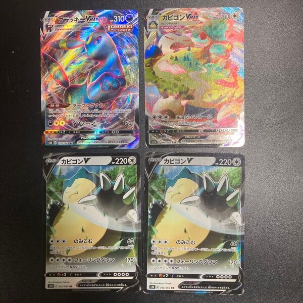 ポケモンカード RRR カビゴンvmax ブラッキーvmax