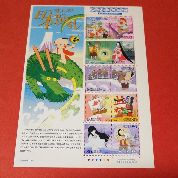アニメヒーローヒロインまんが日本昔ばなし切手