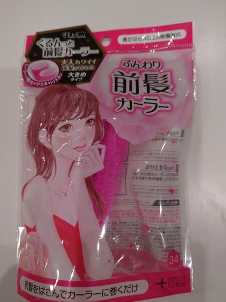 前髪カーラー
