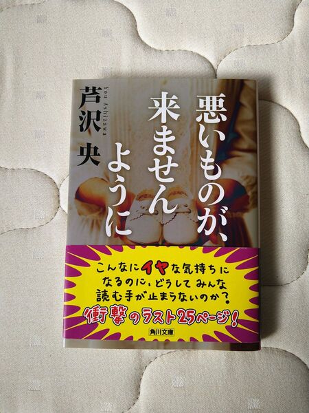 悪いものが来ませんように
