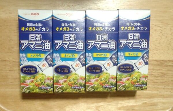 アマニ油フレッシュキープ 145g×4個セット