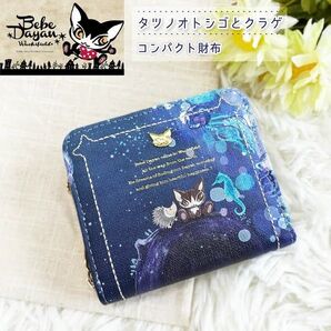ベベダヤン タツノオトシゴとクラゲ ラウンドファスナー財布 BB5-1412