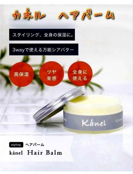 ヘアバーム カネル kanel 40g Hair Balm ワックス