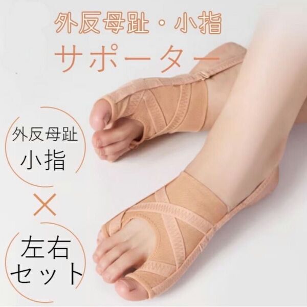 薄型調整可能タイプ 5段階アジャスターフック付き 足指サポーター S