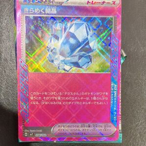 ポケカ きらめく結晶