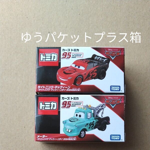 トミカ カーズ ライトニング・マックィーン メーター