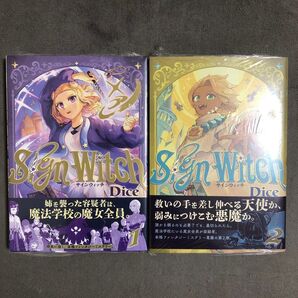 SignWitch 1〜2巻セット 新品