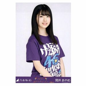 乃木坂46 生写真 公式グッズ 1枚 筒井あやめ 真夏の全国ツアー 2019 ライブTシャツ 大阪 チュウ 会場限定