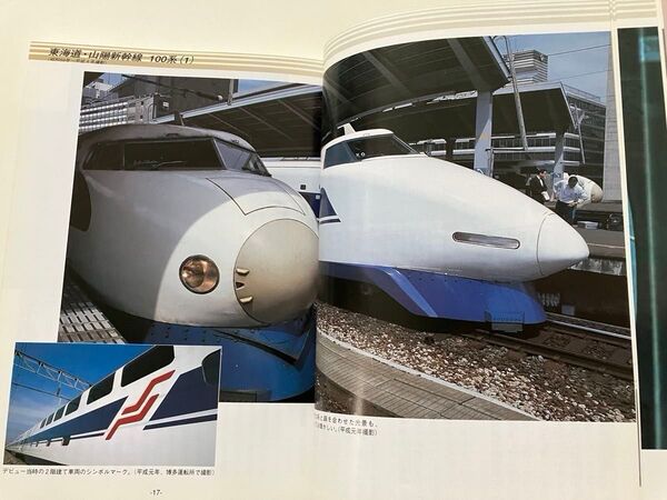 懐かしの鉄道100選 II EF57 100系 キハ82 新潟交通 西武レッドアロー 昭和40年代〜 南正時著