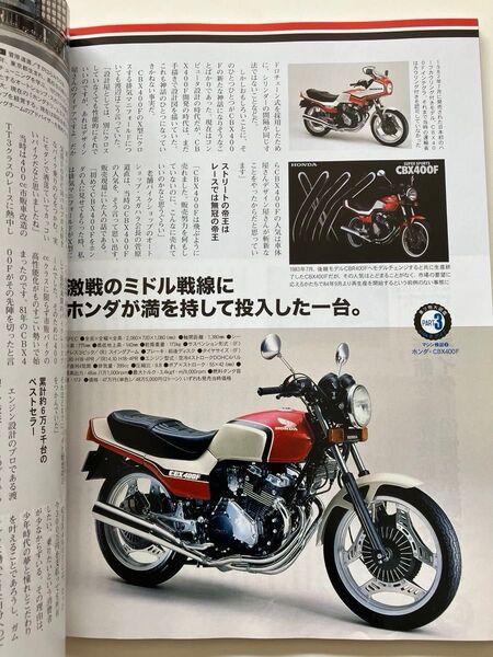 フラッシャー自転車 CBX400F 昭和40年男 総集編 乗り物大図鑑