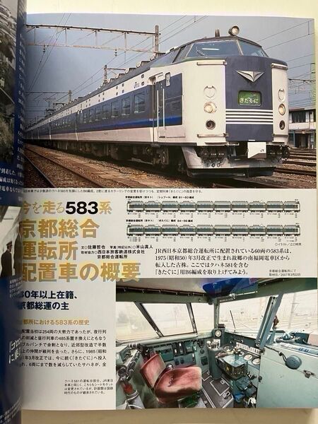 583系 DD53 折込ピンナップ 島原鉄道 ジェイトレイン j train vol.26