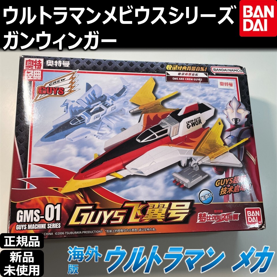 2025年最新】Yahoo!オークション -ウルトラマンメビウス ガン