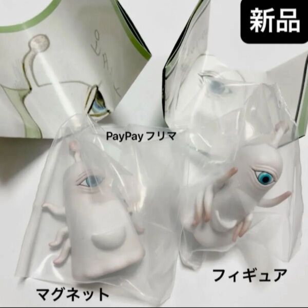 新品 ボリス雑貨店 ひとつめちゃん フィギュアとマグネット