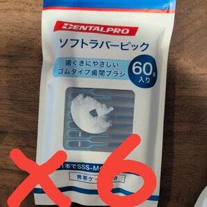 デンタルプロ ウエルシアソフトラバーピック 60本入り×6袋