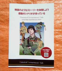 #★ ヒストリカル　リエナクトメント　クラブ　カタログ　第二次世界大戦/WWⅡ　アメリカ陸軍/ナチスドイツ親衛隊　サバイバルゲーム★