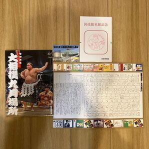 【相撲 大の里泰輝】優勝「大相撲秋場所(東京・国技館)14日目 令和6年9月21日(土)」取組表 チケット その他