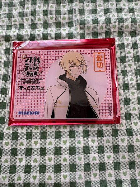 刀剣乱舞 花丸 雪月華 ずっと花丸展 アクリル名刺カード 髭切