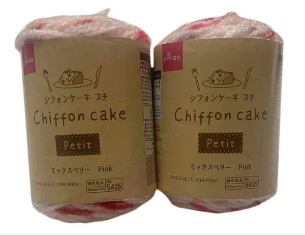 ダイソー シフォンケーキプチ ミックスベリー Pink 毛糸 手芸材料