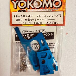 YOKOMO ZR-304J2 YR-4Jシリーズ用 モーターマウント 未使用