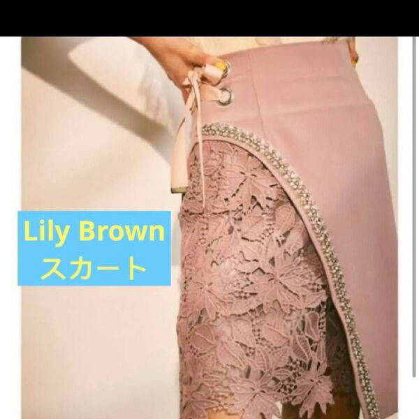 リリーブラウン ビジュースカート