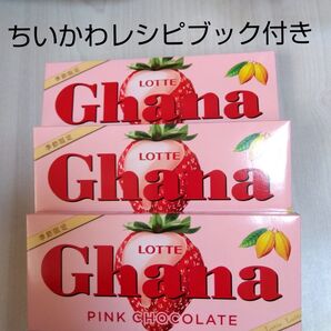 新品 匿名配送 期間限定 ガーナ Ghana ピンクチョコレート 3個セット 苺