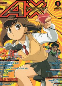 月刊エーエックス AX★1999年6月号