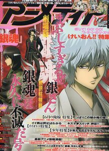 月刊アニメディア★2010年6月号