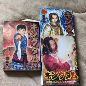 キングダム1、 2巻