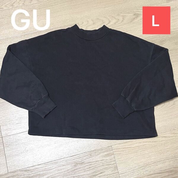 GU モックネックスウェット トレーナー Lサイズ 黒 ブラック